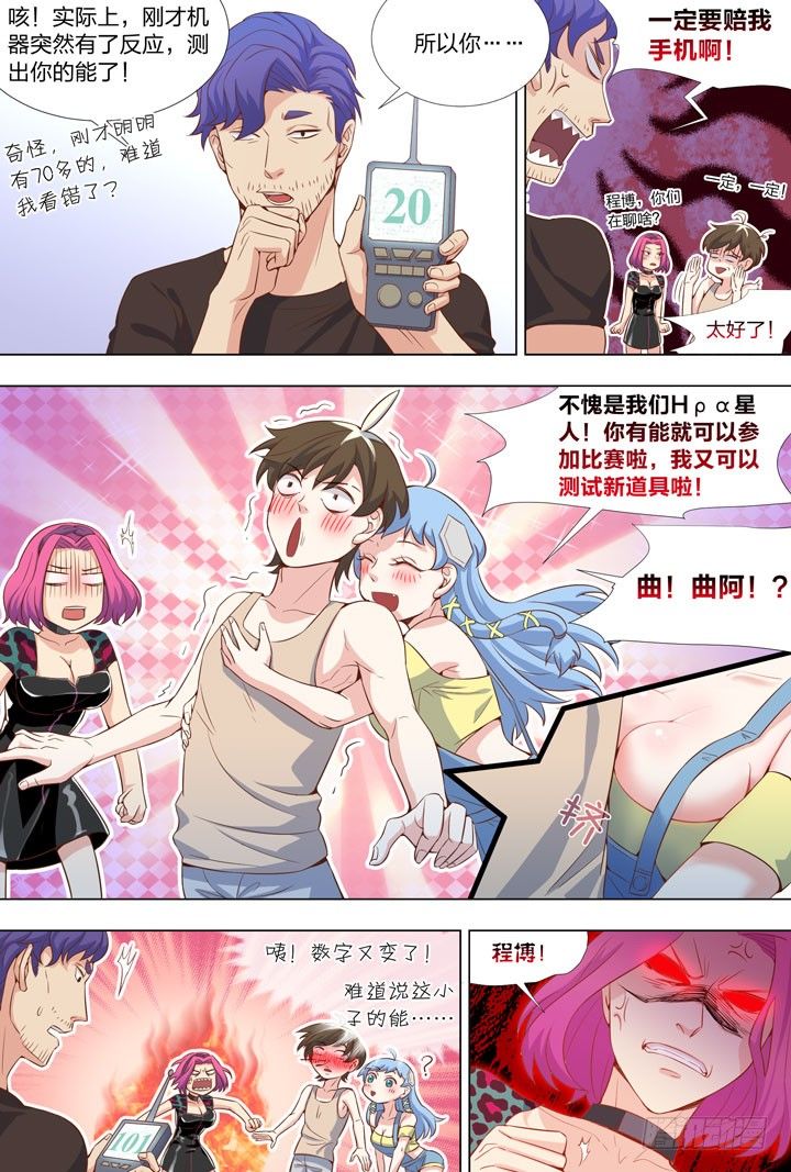 《羞耻侠》68.后宫记？ 第7页