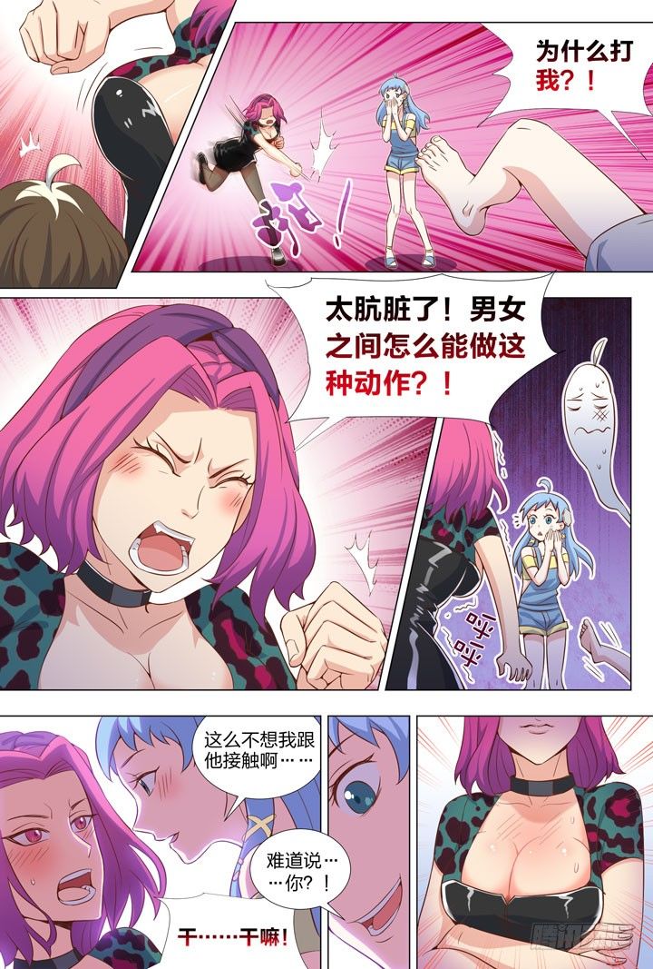 《羞耻侠》68.后宫记？ 第8页