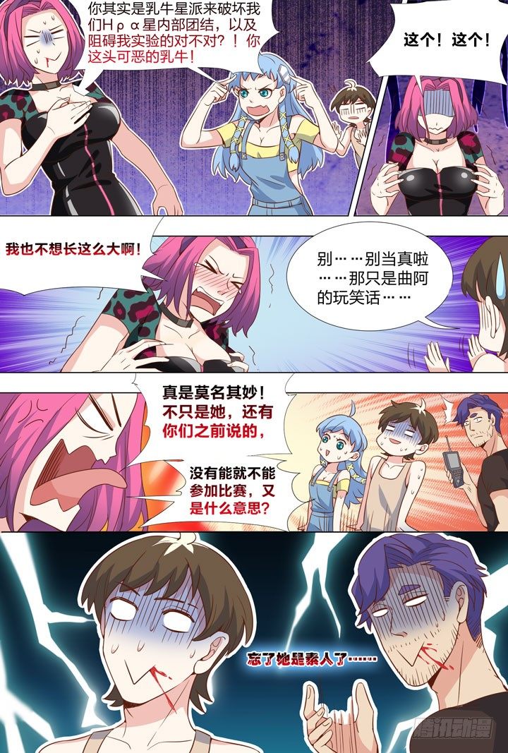 《羞耻侠》68.后宫记？ 第9页