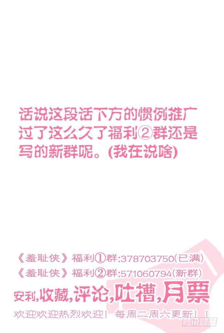 《羞耻侠》66.注定的未来 第11页