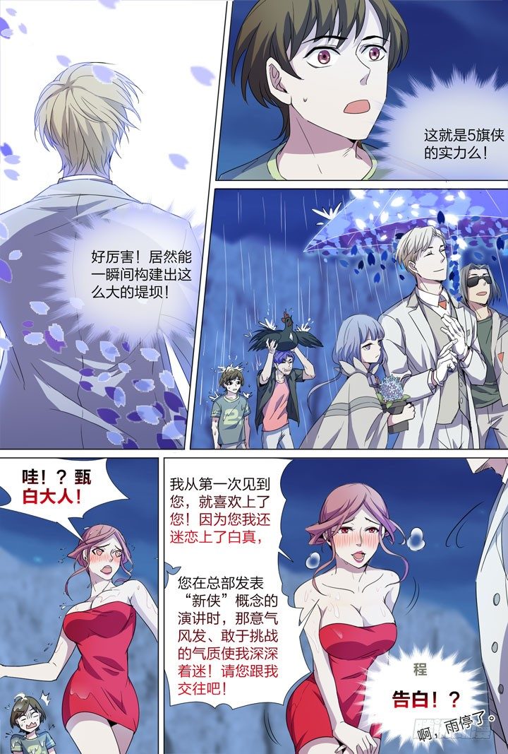 《羞耻侠》66.注定的未来 第4页