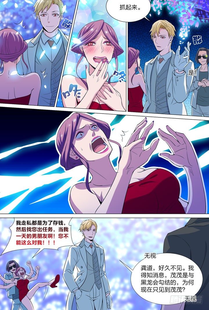 《羞耻侠》66.注定的未来 第5页