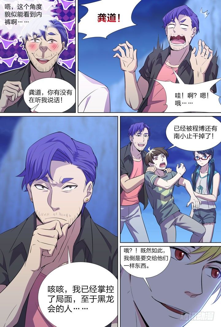 《羞耻侠》66.注定的未来 第6页