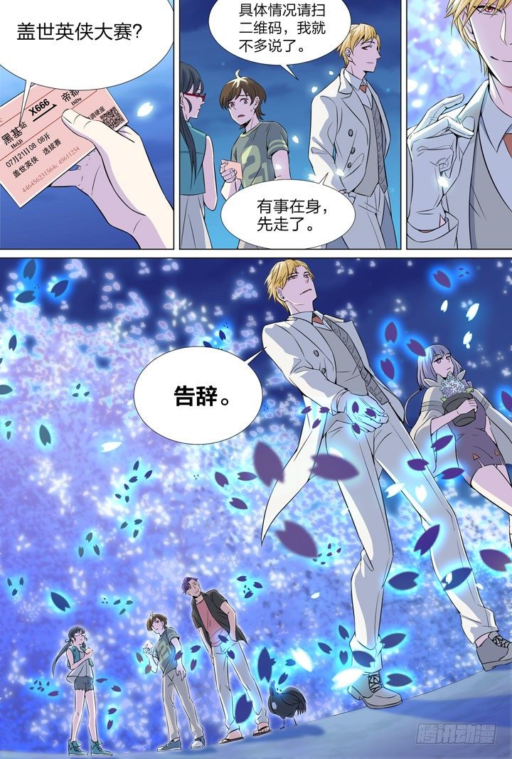 《羞耻侠》66.注定的未来 第7页
