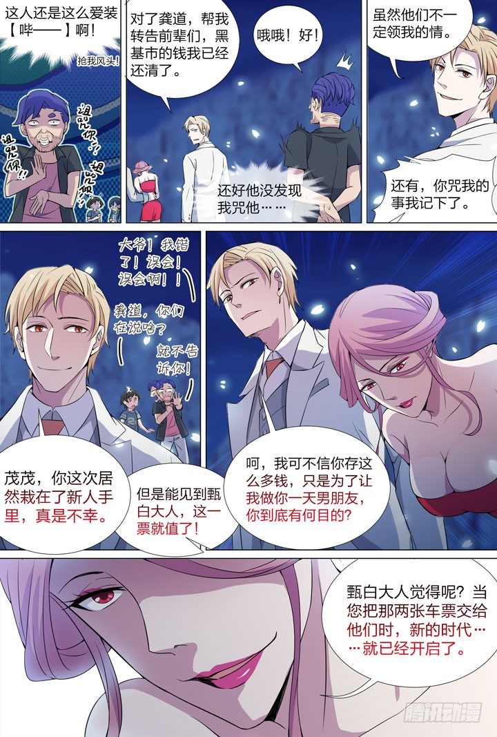 《羞耻侠》66.注定的未来 第8页