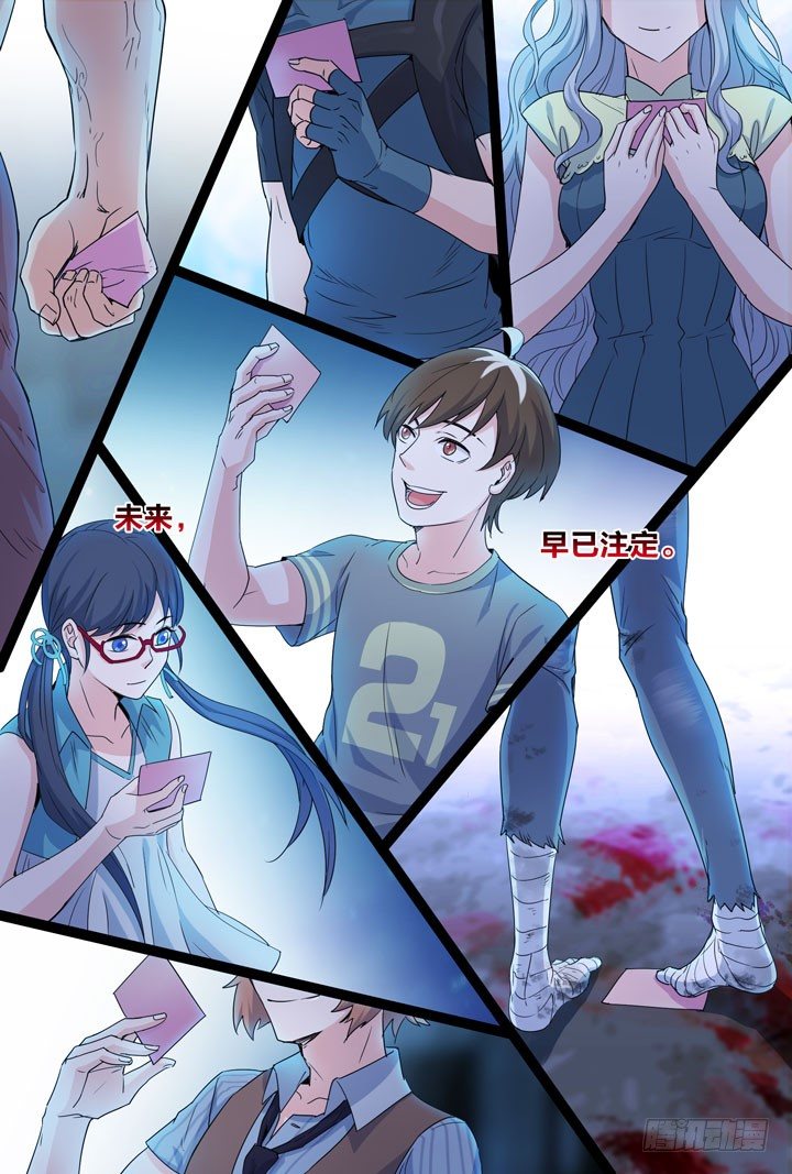 《羞耻侠》66.注定的未来 第9页