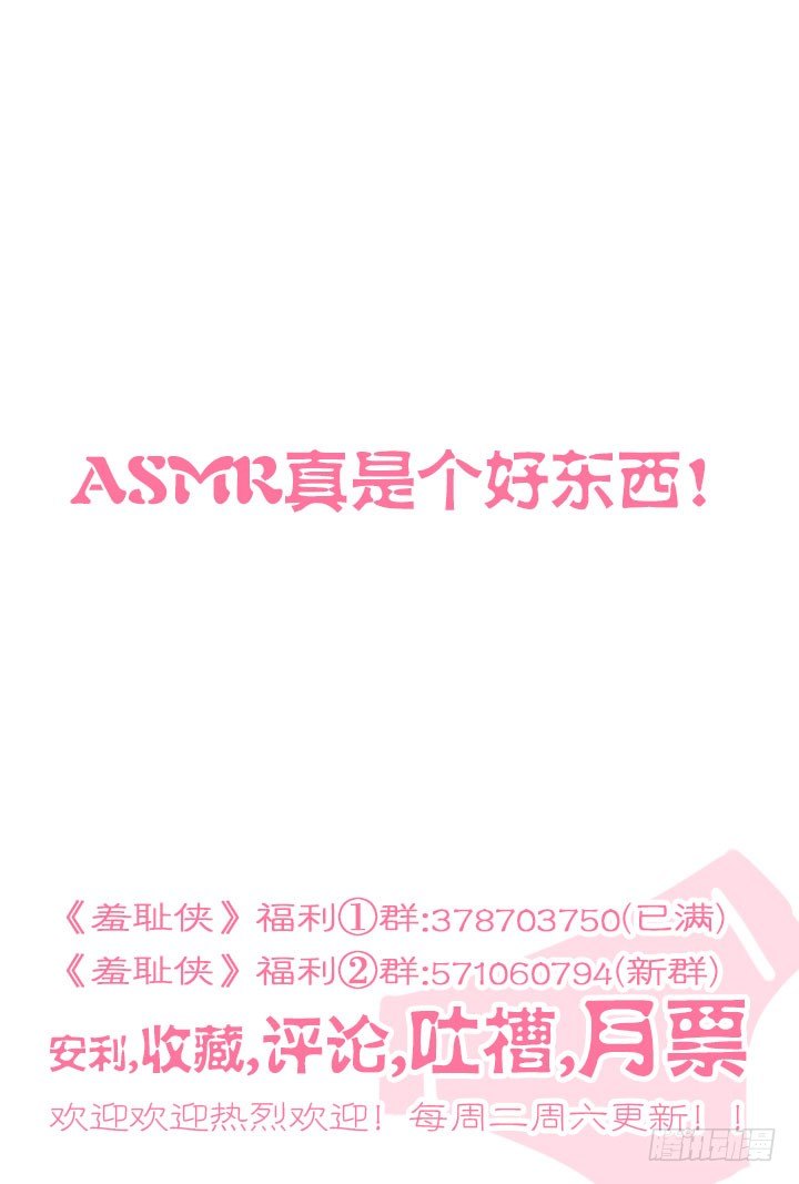 《羞耻侠》65.原来全在这 第10页