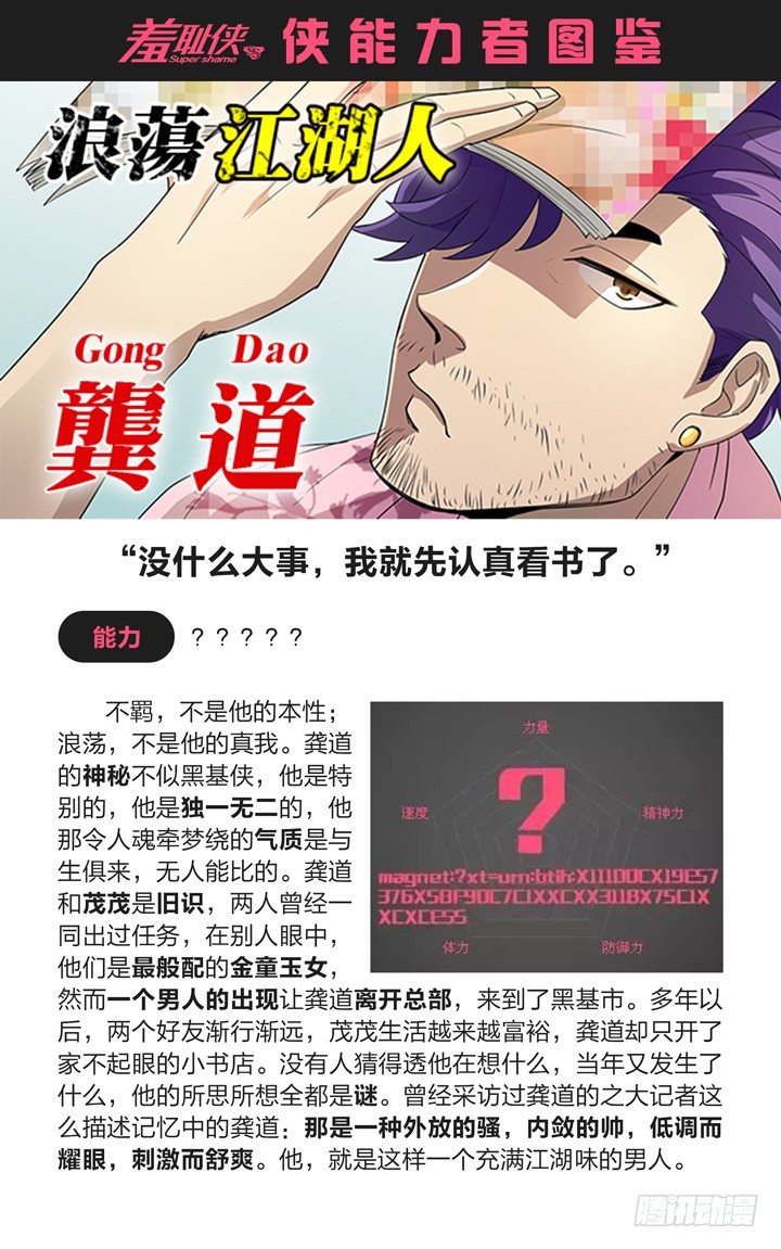《羞耻侠》65.原来全在这 第11页