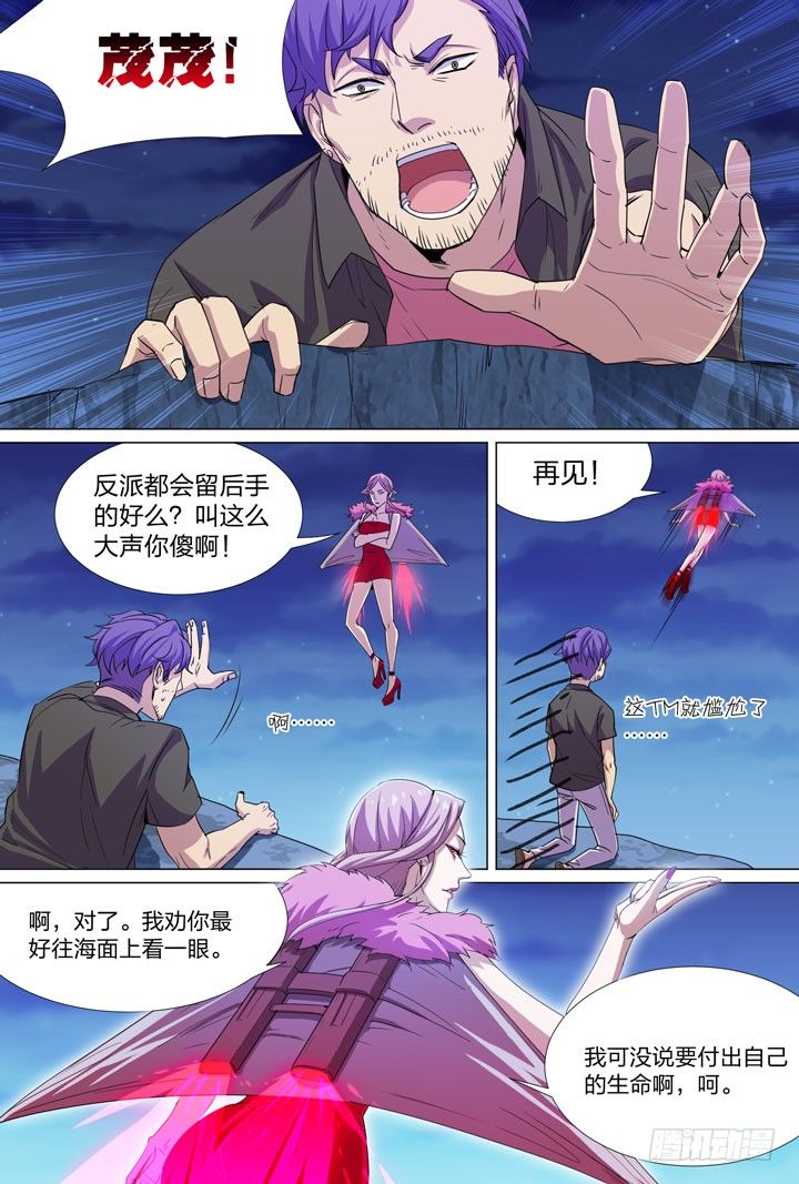 《羞耻侠》65.原来全在这 第3页
