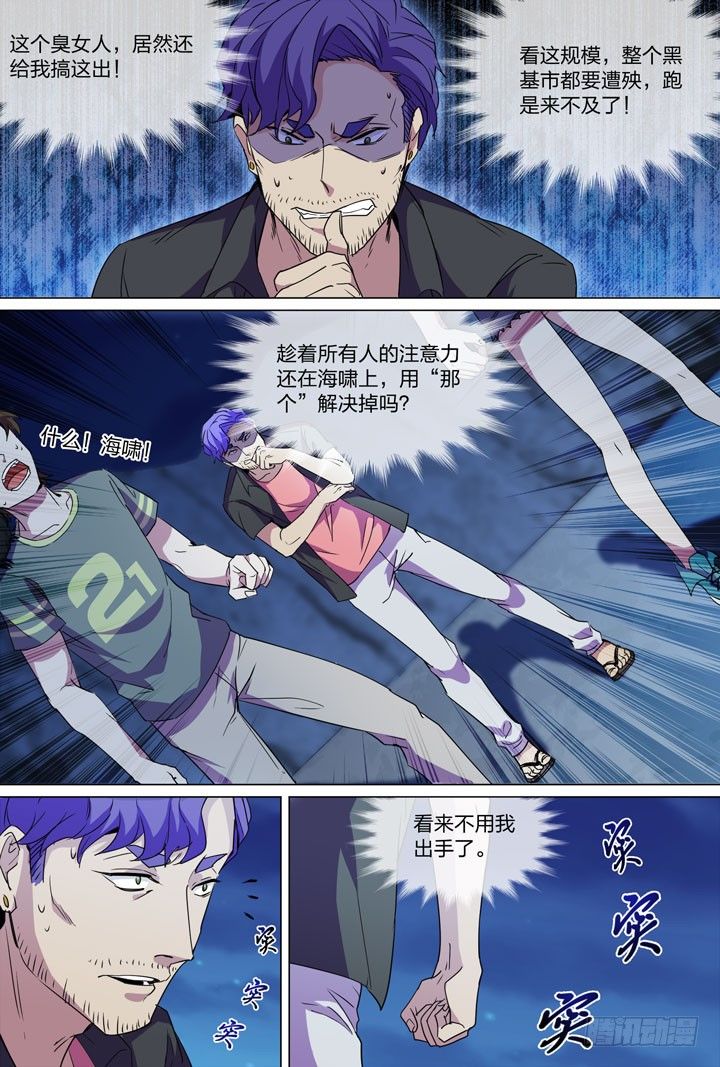 《羞耻侠》65.原来全在这 第5页