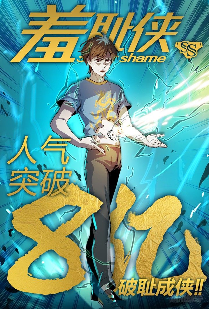 《羞耻侠》69.修罗场！ 第13页