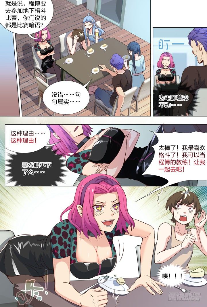 《羞耻侠》69.修罗场！ 第2页