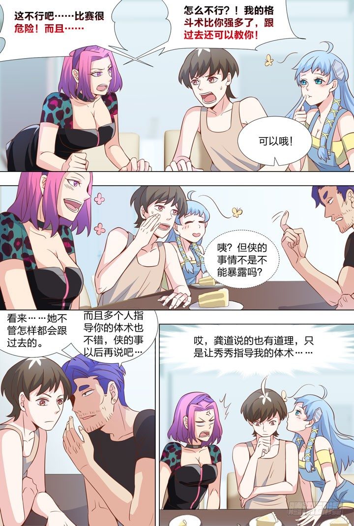 《羞耻侠》69.修罗场！ 第3页