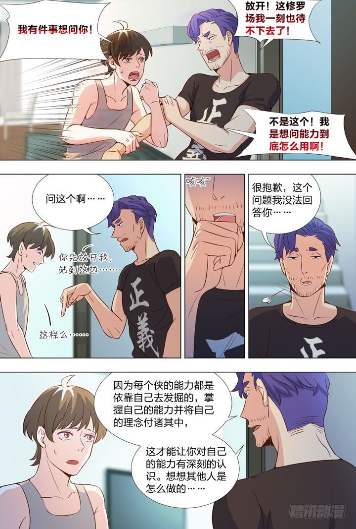 《羞耻侠》69.修罗场！ 第6页