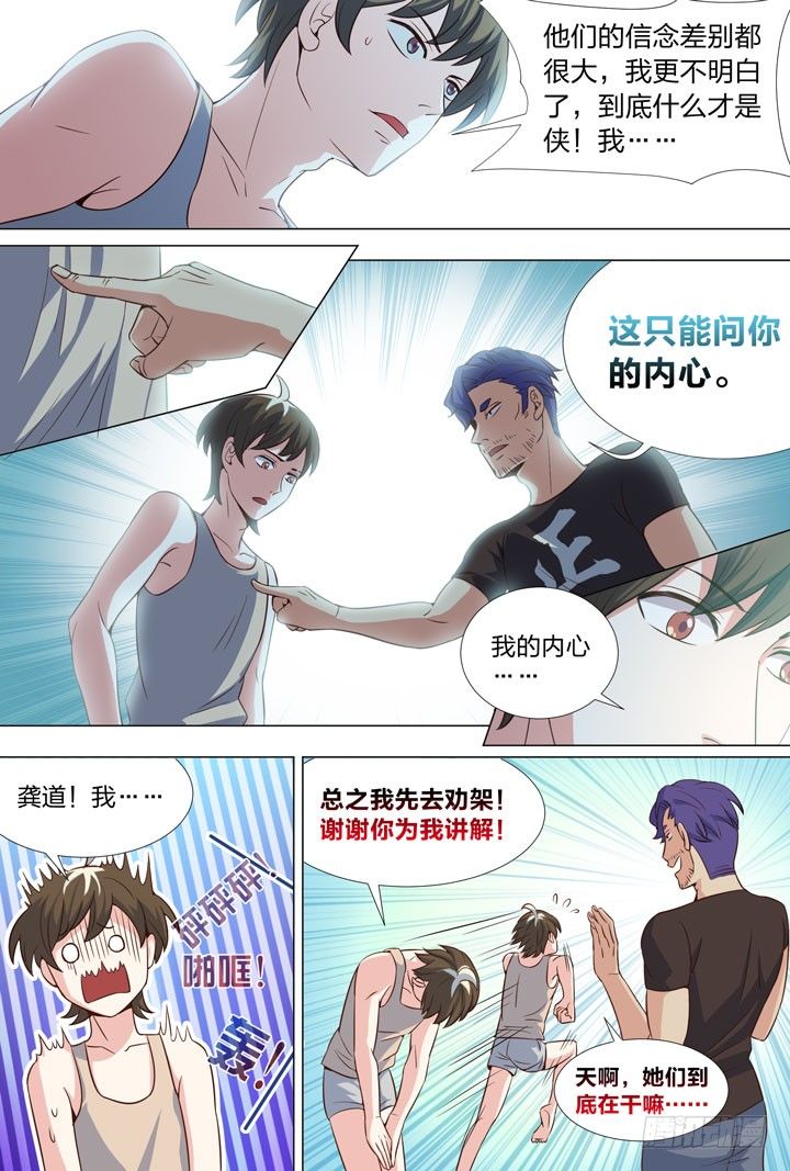 《羞耻侠》69.修罗场！ 第8页