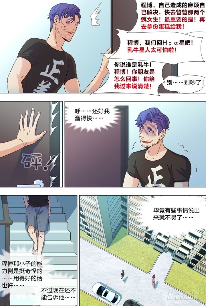 《羞耻侠》69.修罗场！ 第9页