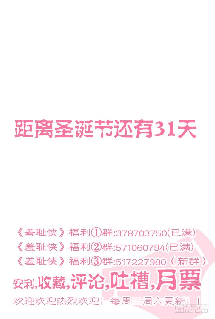 《羞耻侠》71.10号车厢 第10页
