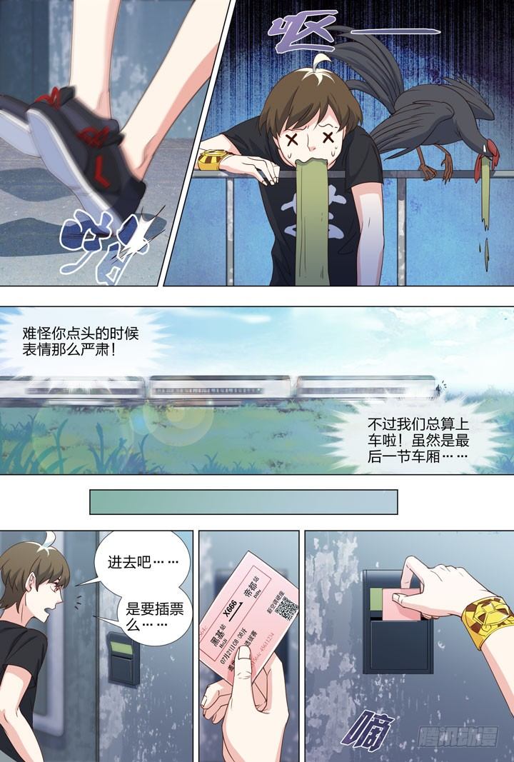 《羞耻侠》71.10号车厢 第2页