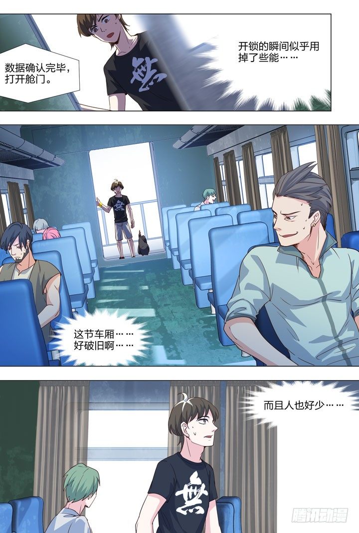 《羞耻侠》71.10号车厢 第3页