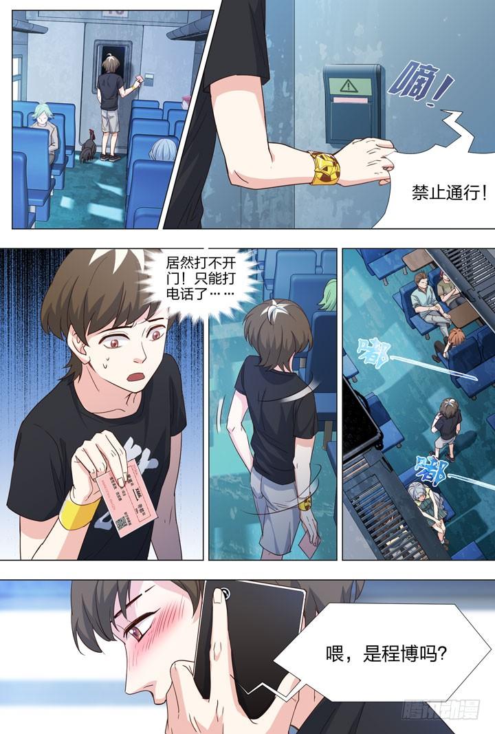 《羞耻侠》71.10号车厢 第5页
