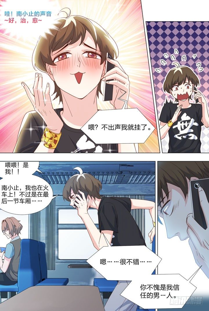 《羞耻侠》71.10号车厢 第6页