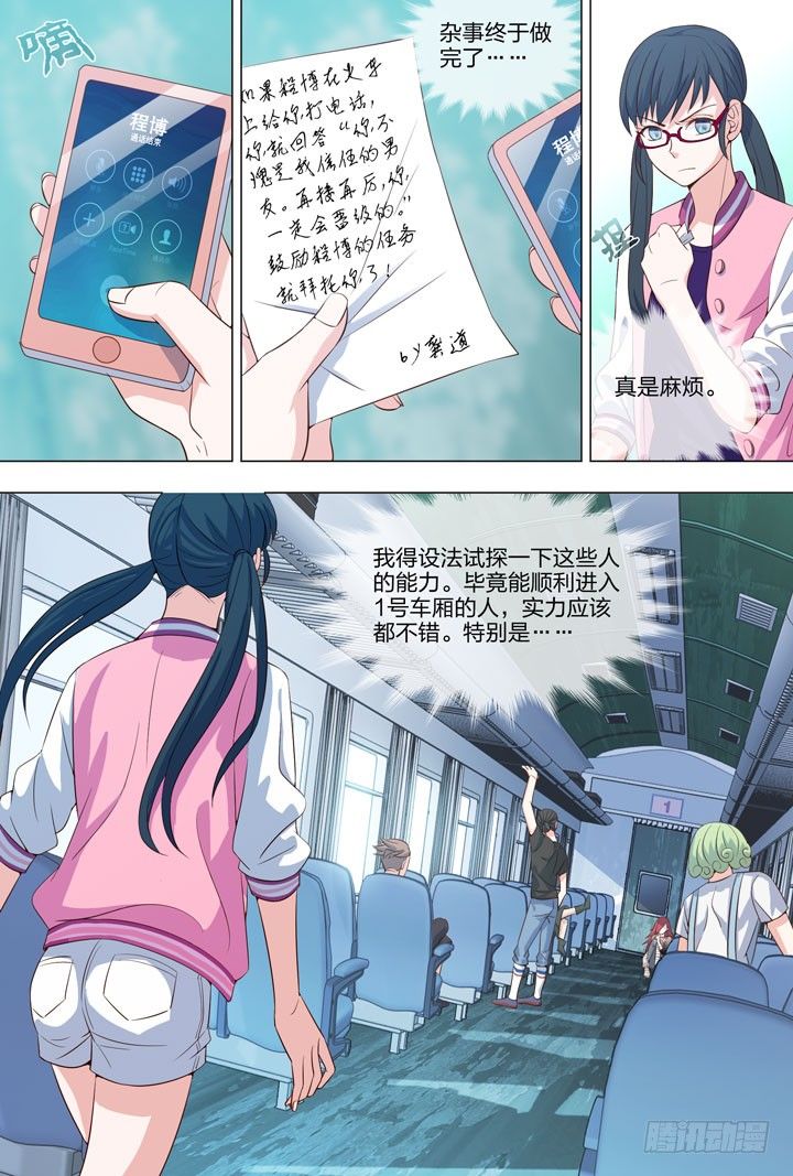 《羞耻侠》71.10号车厢 第8页
