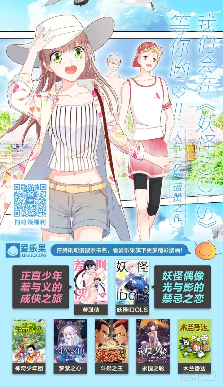 《羞耻侠》72.小天使 第11页