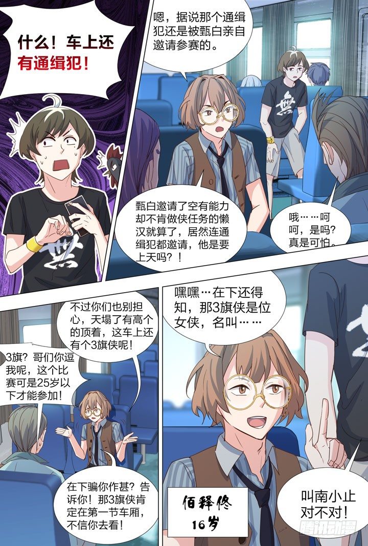 《羞耻侠》72.小天使 第2页