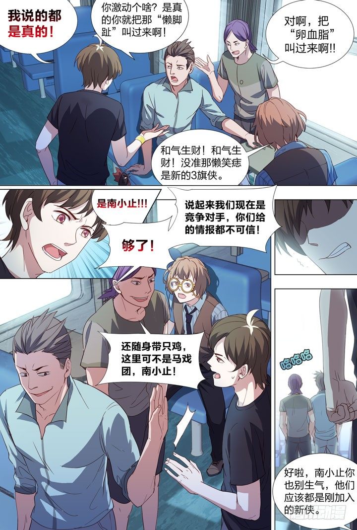 《羞耻侠》72.小天使 第4页