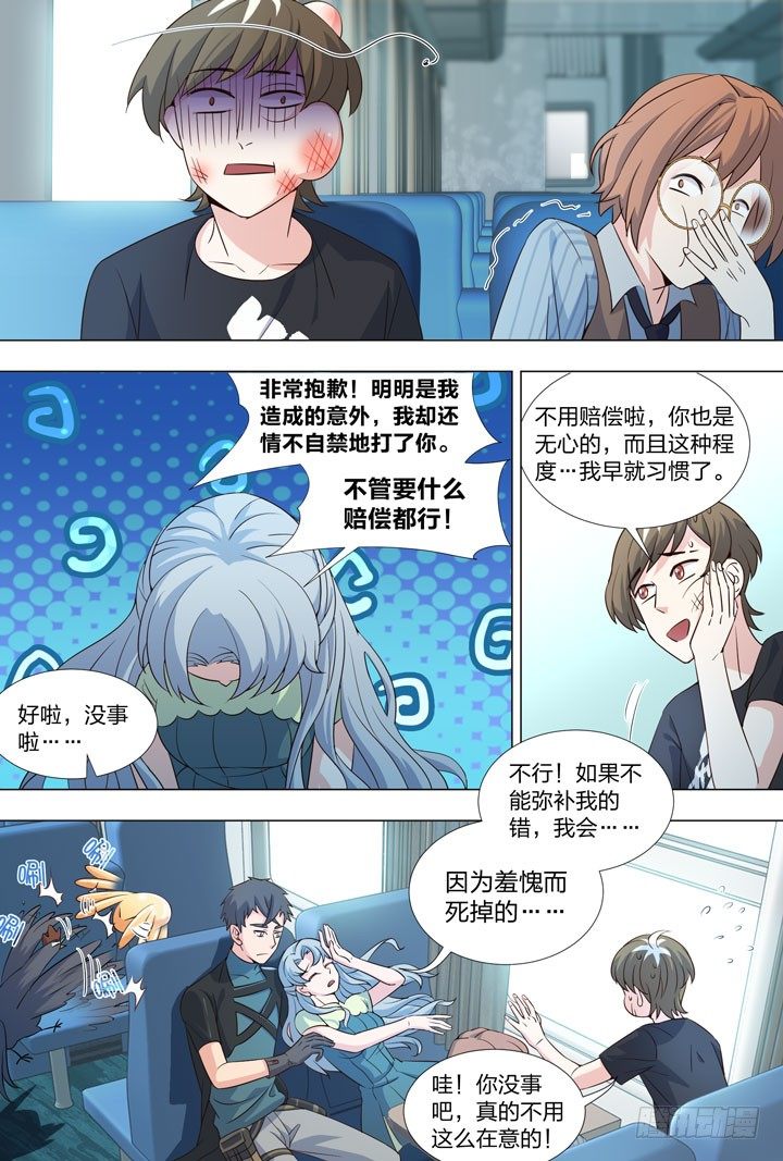 《羞耻侠》72.小天使 第7页