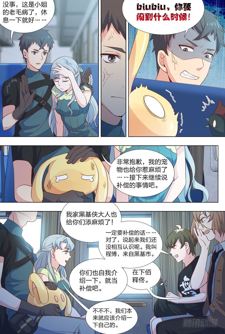 《羞耻侠》72.小天使 第8页