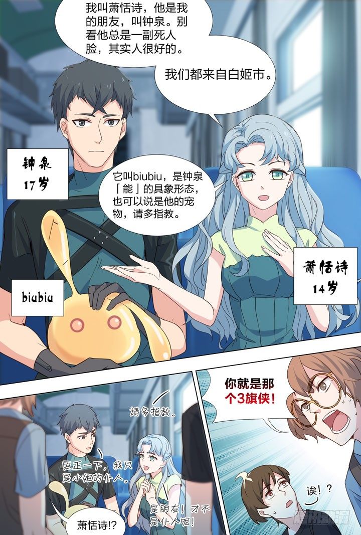 《羞耻侠》72.小天使 第9页