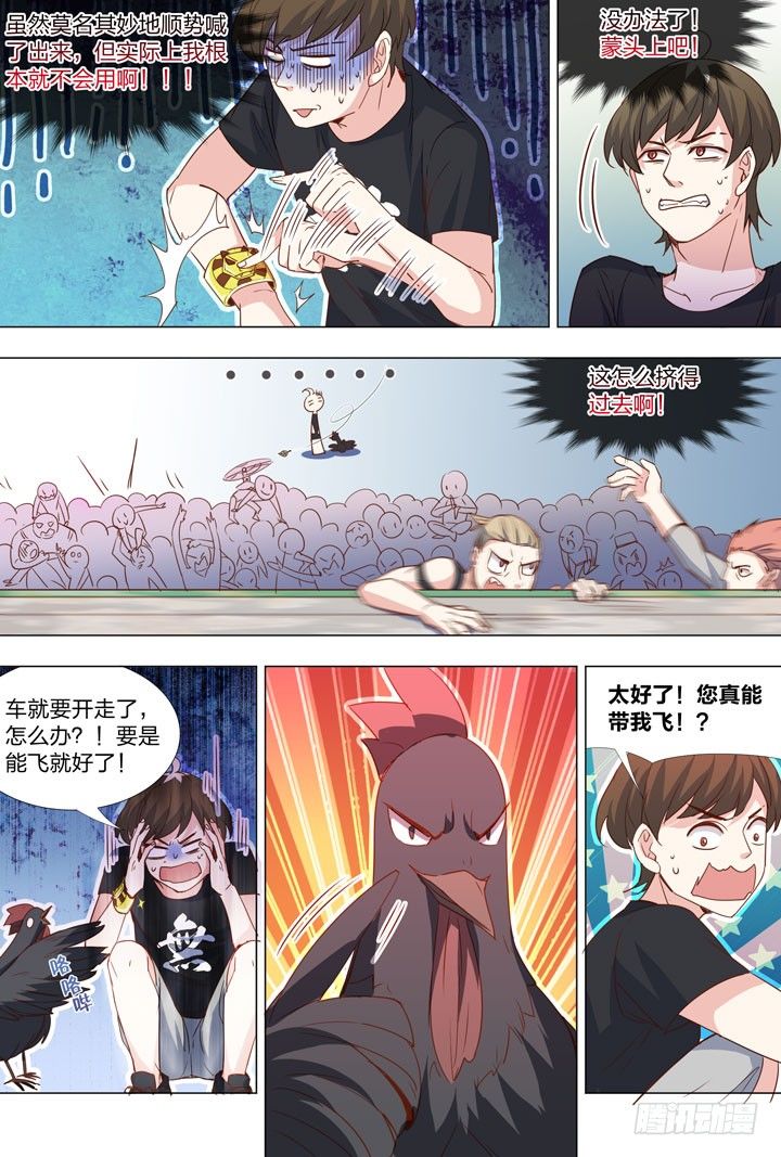 《羞耻侠》70.初赛开始 第10页