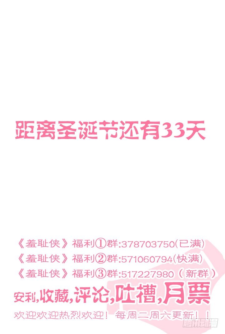 《羞耻侠》70.初赛开始 第12页