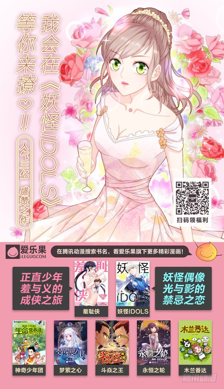 《羞耻侠》70.初赛开始 第13页