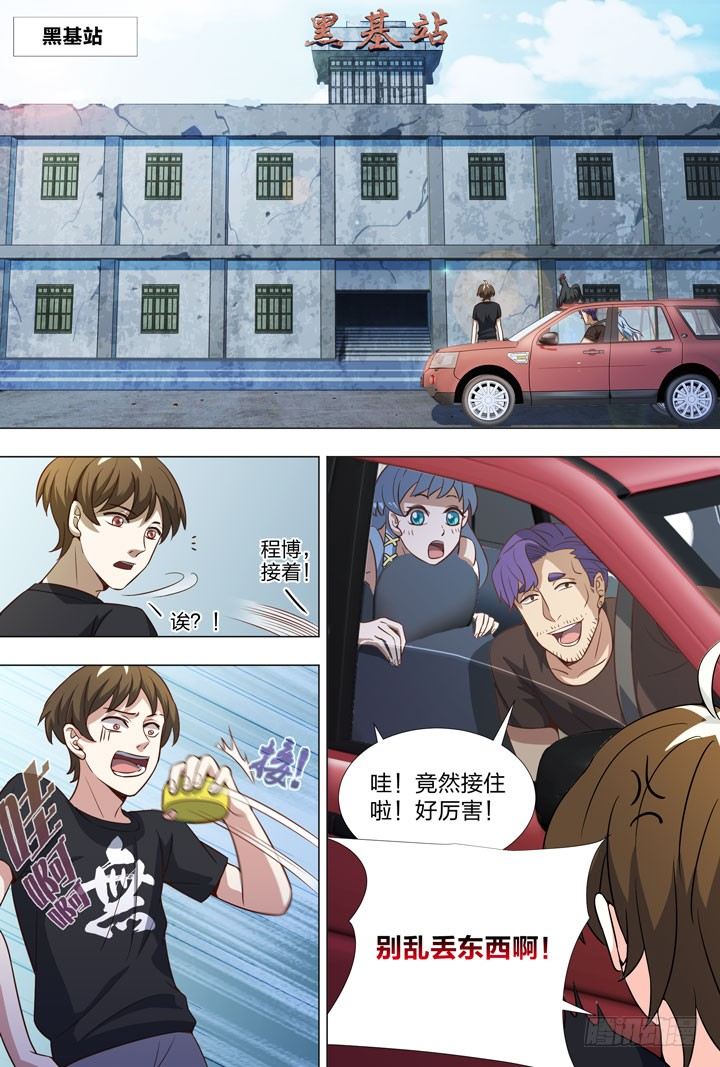 《羞耻侠》70.初赛开始 第2页