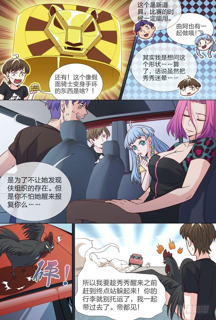 《羞耻侠》70.初赛开始 第3页