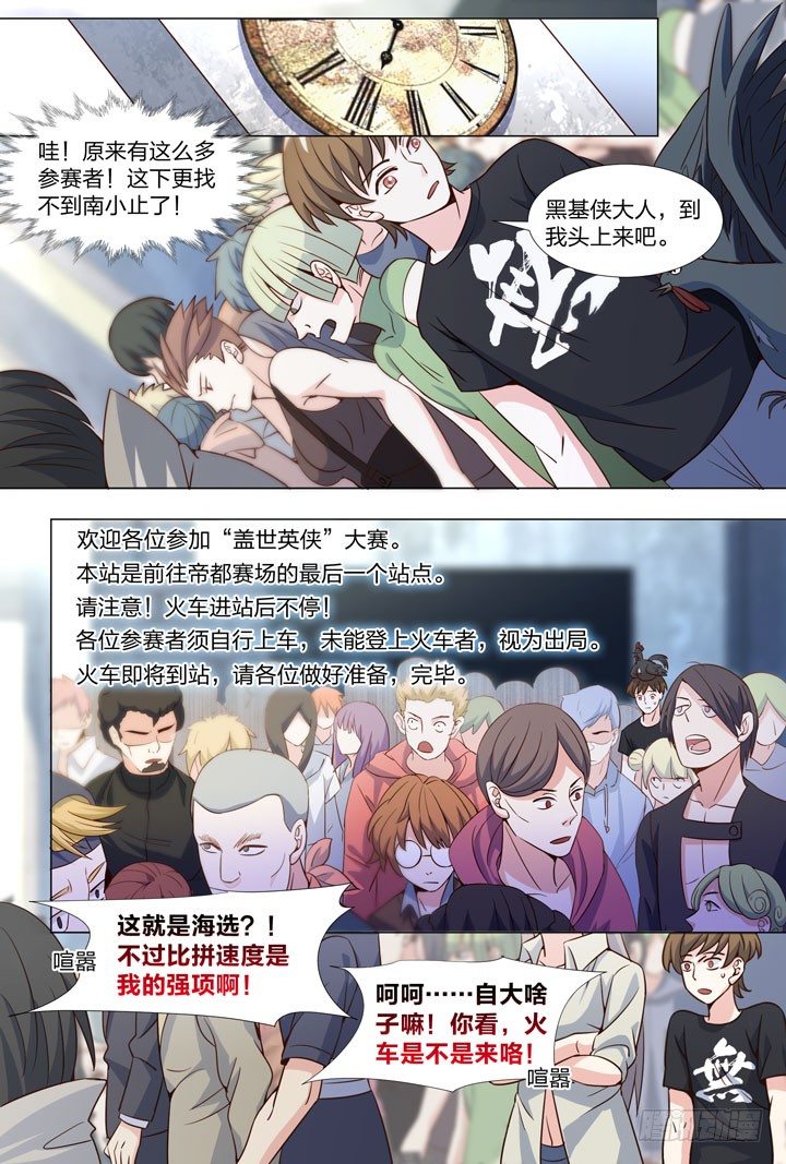 《羞耻侠》70.初赛开始 第5页