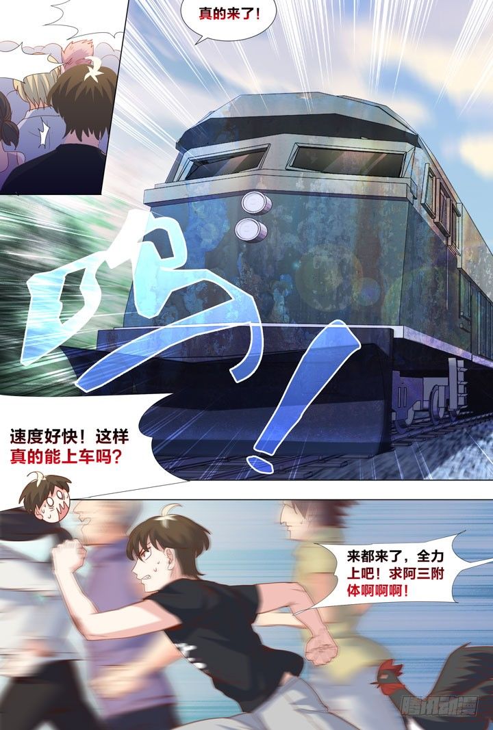 《羞耻侠》70.初赛开始 第6页