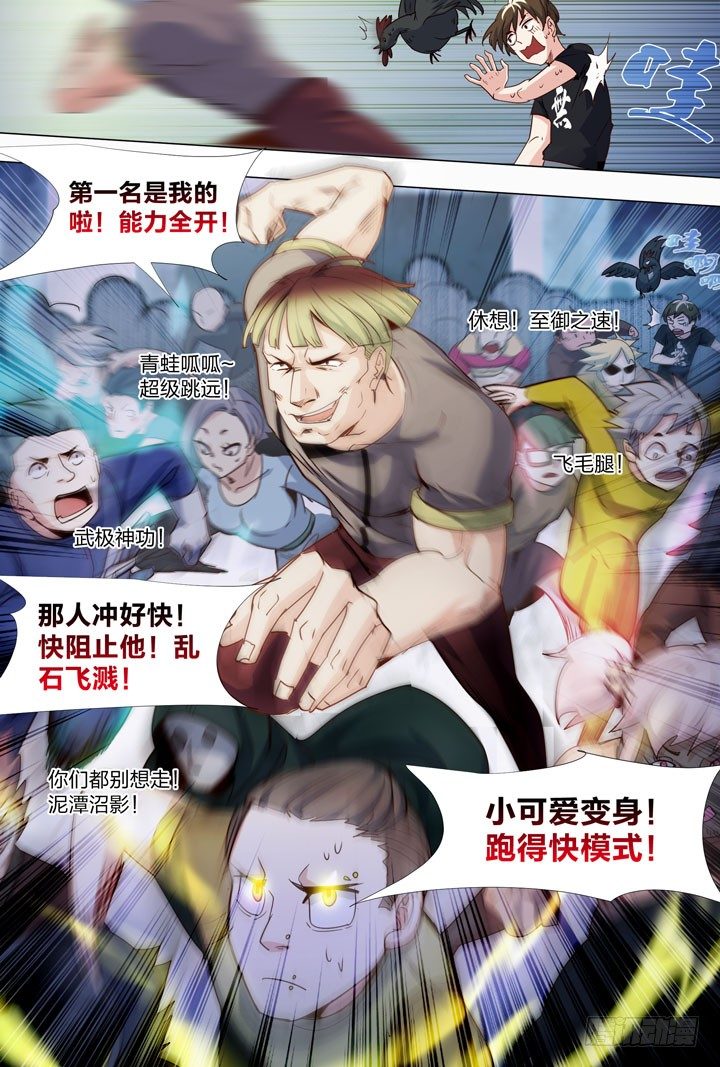 《羞耻侠》70.初赛开始 第7页
