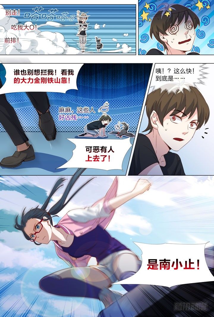 《羞耻侠》70.初赛开始 第8页