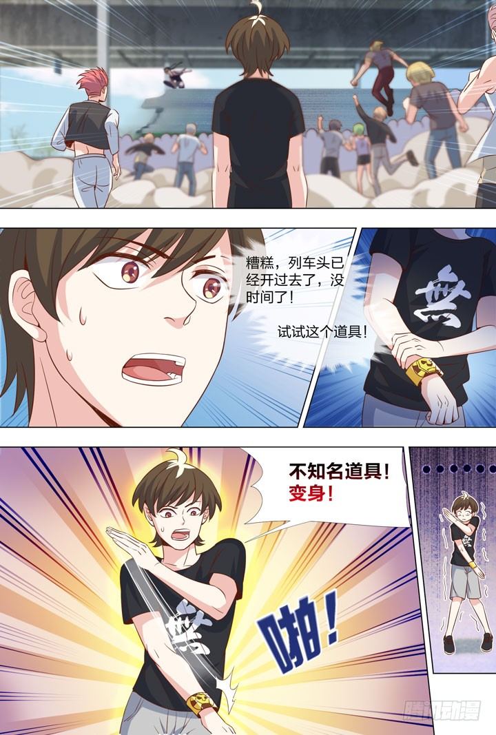 《羞耻侠》70.初赛开始 第9页