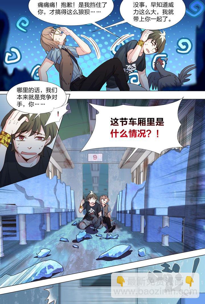 《羞耻侠》76.给女神打电话 第3页