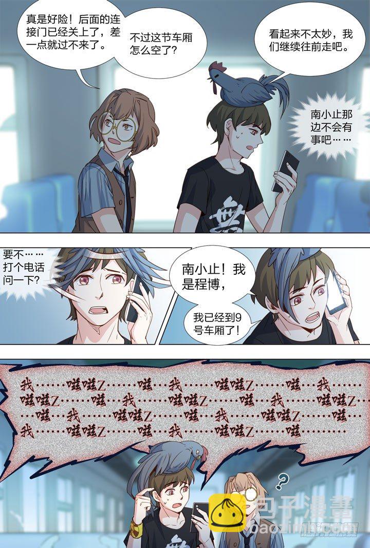 《羞耻侠》76.给女神打电话 第4页