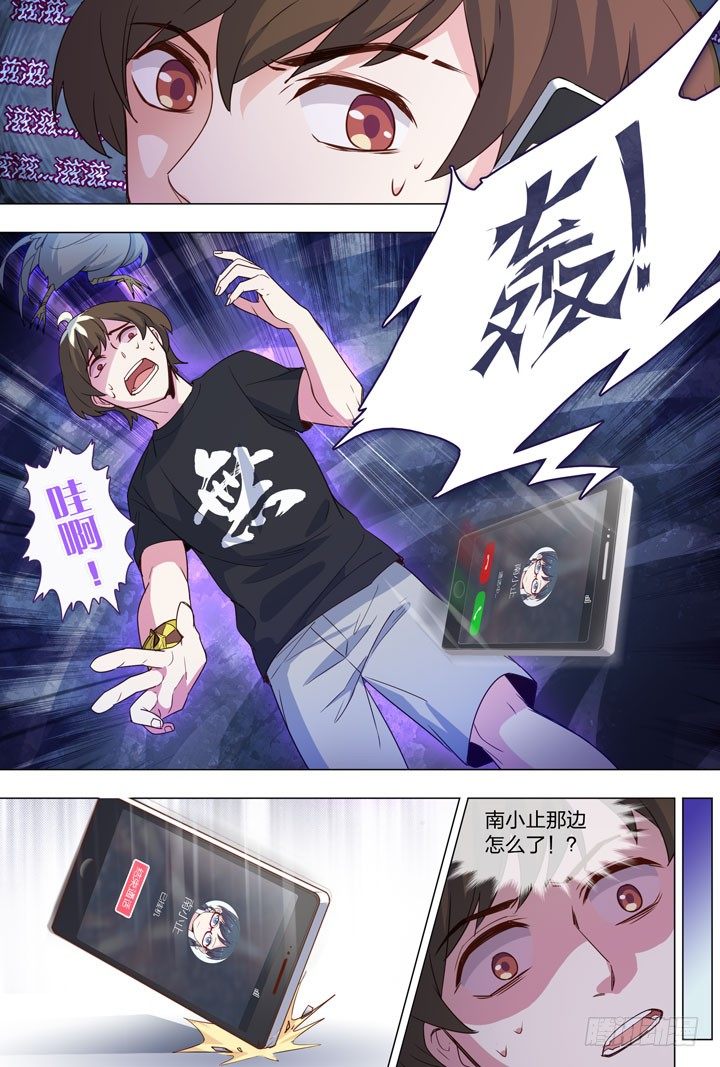 《羞耻侠》76.给女神打电话 第5页