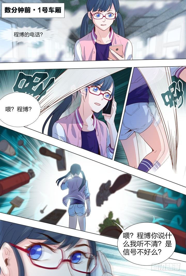 《羞耻侠》76.给女神打电话 第6页