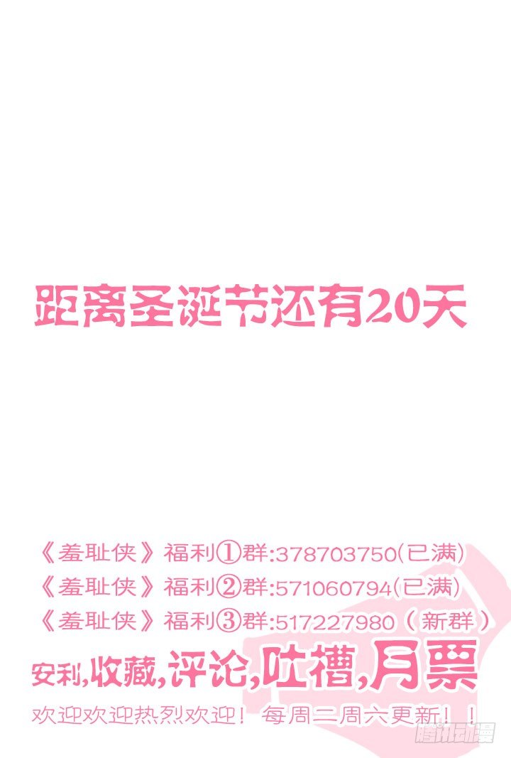 《羞耻侠》74.危机 第10页