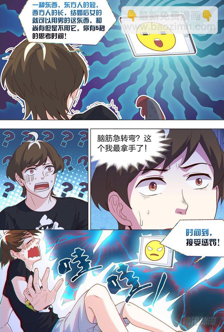 《羞耻侠》74.危机 第3页
