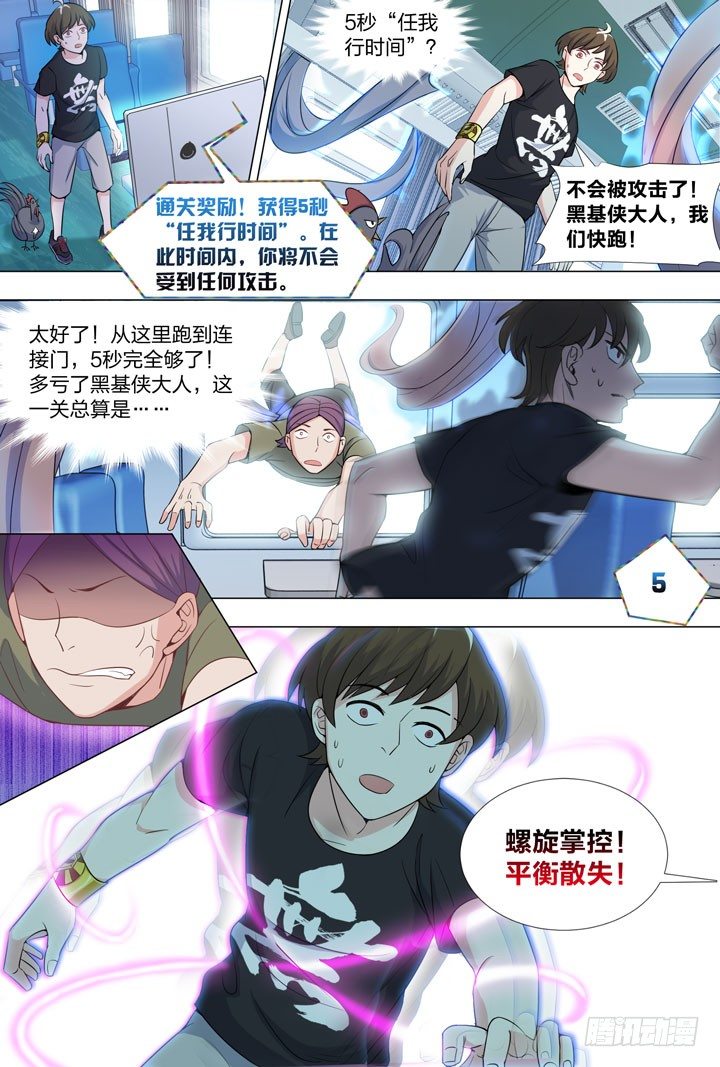 《羞耻侠》74.危机 第6页