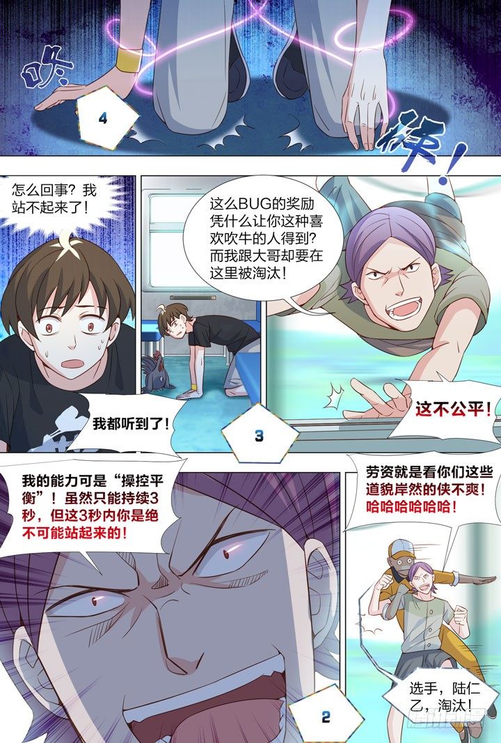 《羞耻侠》74.危机 第7页
